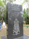 Memorial stone marker